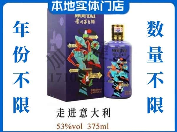 北京房山区回收贵州茅台酒走进意大利.jpg