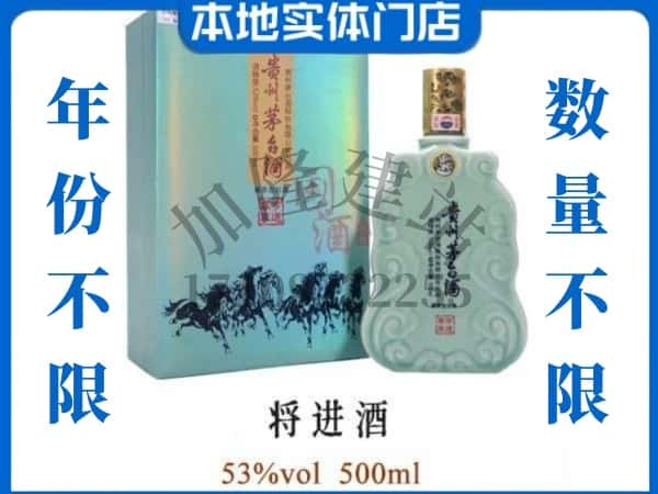 ​北京房山区回收将进酒茅台酒空瓶子